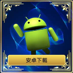 財神app下載