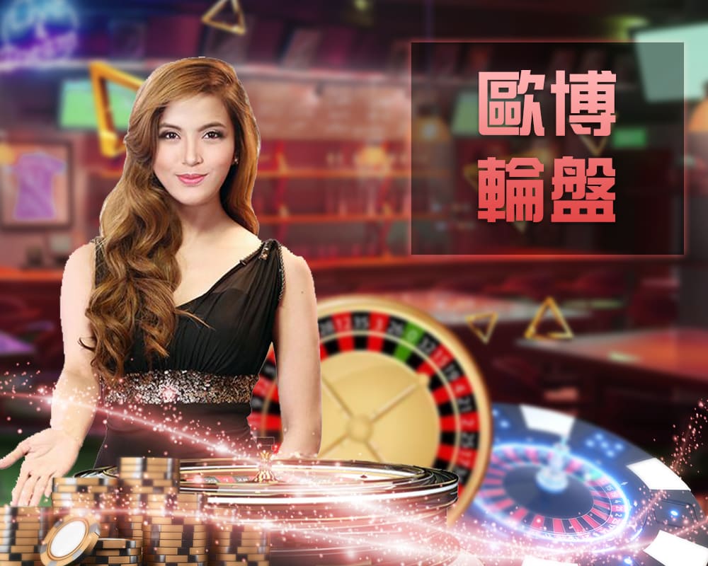 財神輪盤真人桌台遊戲