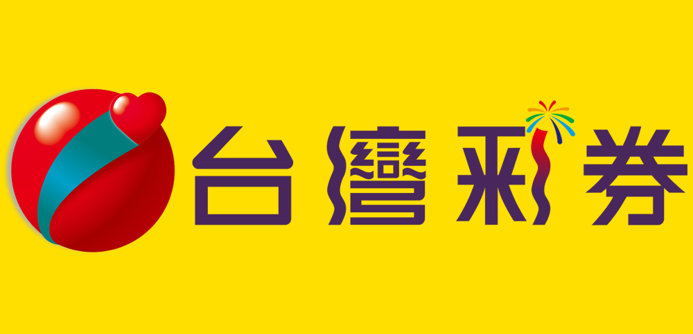 台灣彩券