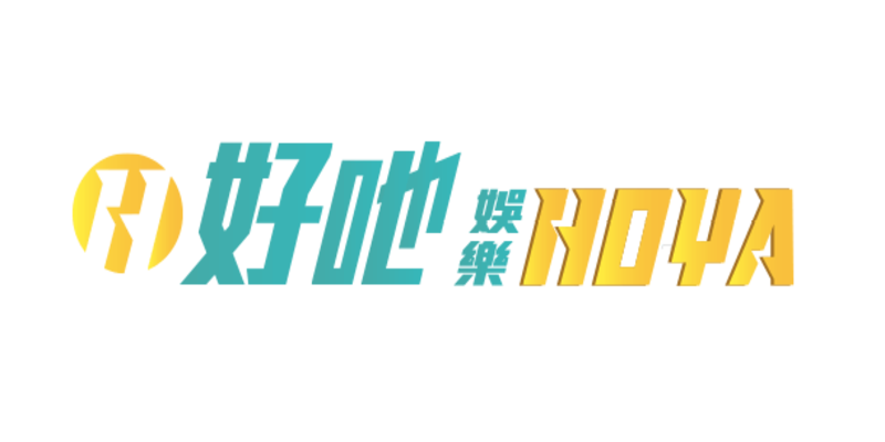 hoya娛樂城