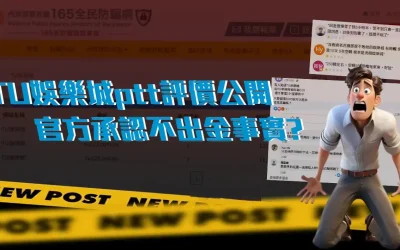 TU娛樂城詐騙?ptt網友真實反饋,出金評價全曝光