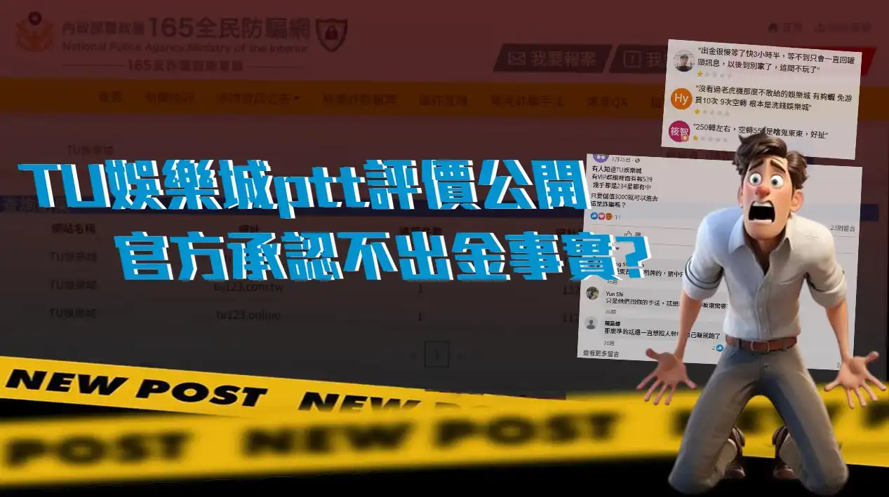 TU娛樂城不出金平價說明