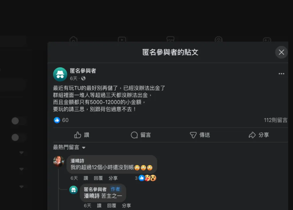 TU娛樂城不出金