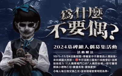 六福村萬聖節活動:化妝服務、玩偶捐贈