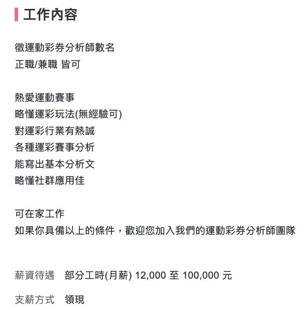 運彩分析師工作內容分析
