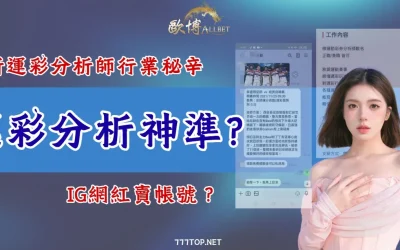 「運彩分析師」不是噱頭,運彩分析證書是甚麼?