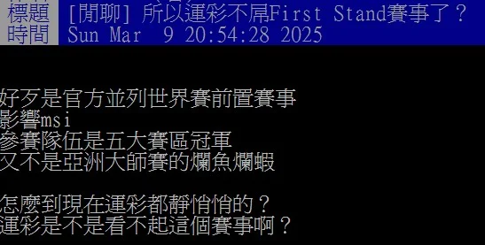 LOL運彩First Stand賽事不開盤！